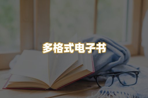 PDF电子书下载